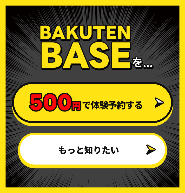 BAKUTEN BASEを…