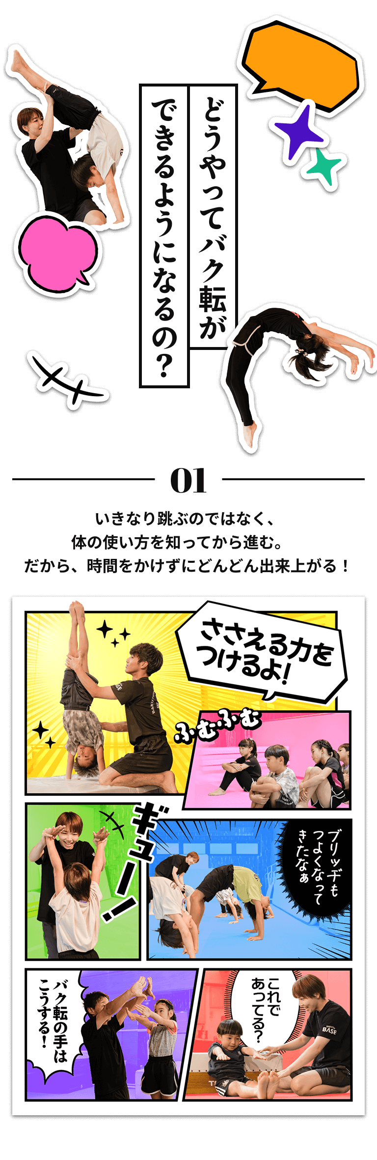 どうやってバク転ができるようになるの？ 01