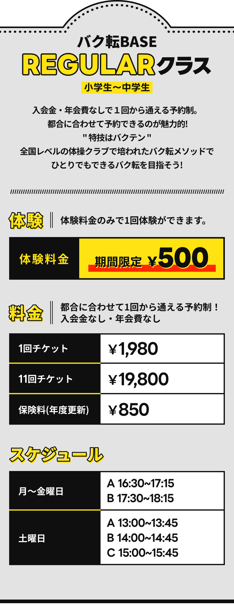 バク転BASE REGULARクラス 小学生〜中学生