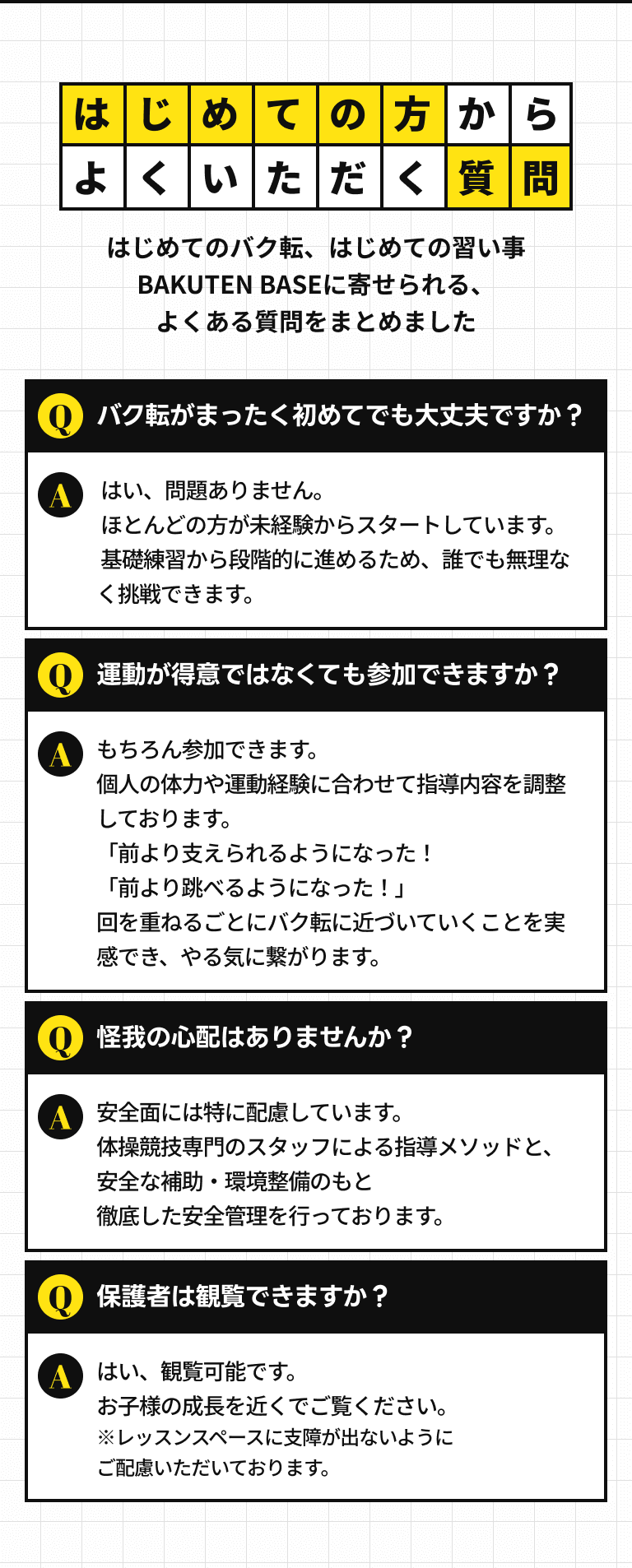 はじめての方からよくいただく質問